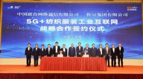 红豆加数前行，与中国联通共推5G纺织服装工业互联网安全服务